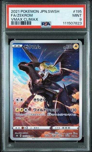 レシラム　ゼクロム　psa 9 連番
