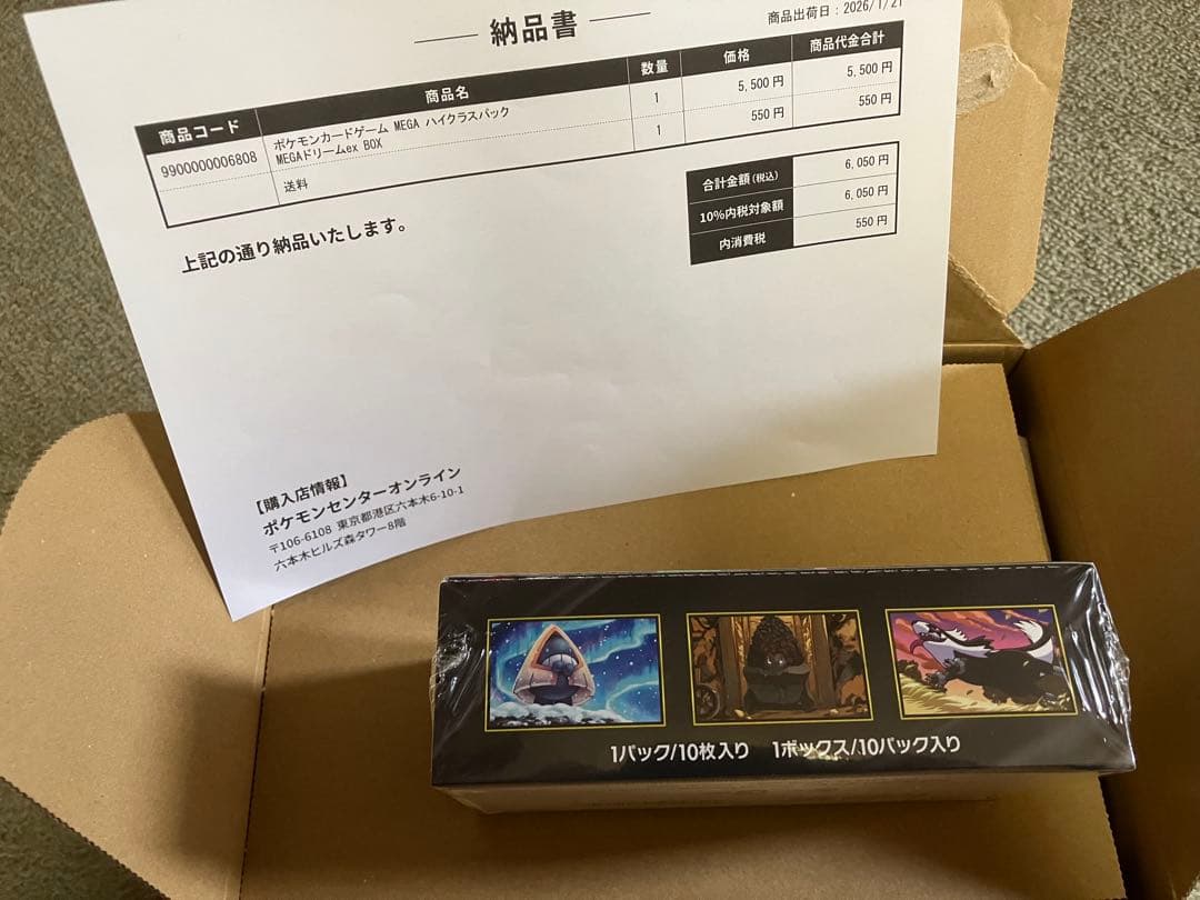 【新品・未開封】ポケモンカード ハイクラスパック MEGAドリームex BOX