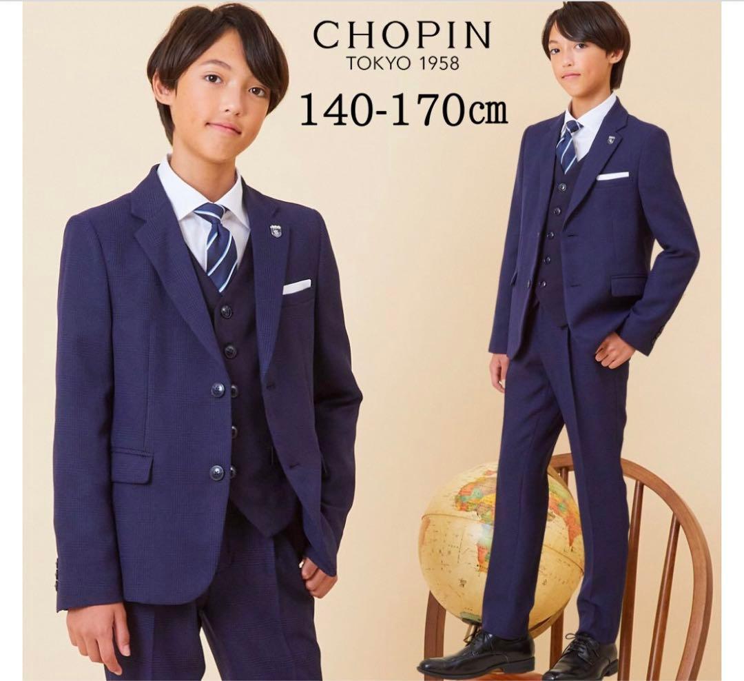 CHOPIN 150cm フォーマルスーツ７点セット　【卒業式】