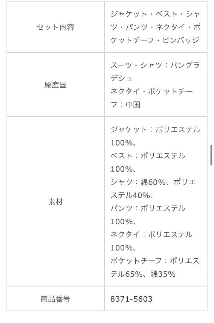 CHOPIN 150cm フォーマルスーツ７点セット　【卒業式】