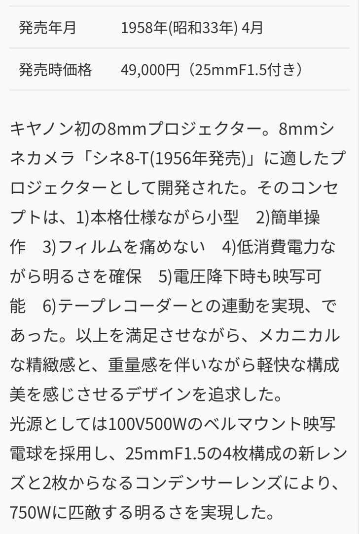 Canon初の映写機　希少品！　シネカメラ　8mmプロジェクタ 昭和レトロ