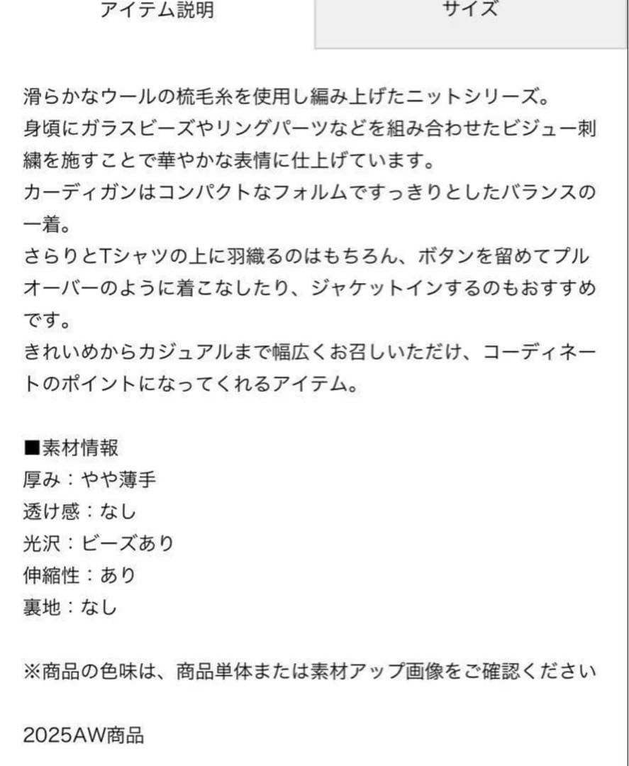 【MACPHEE】ウールビジュー クルーネックカーディガン