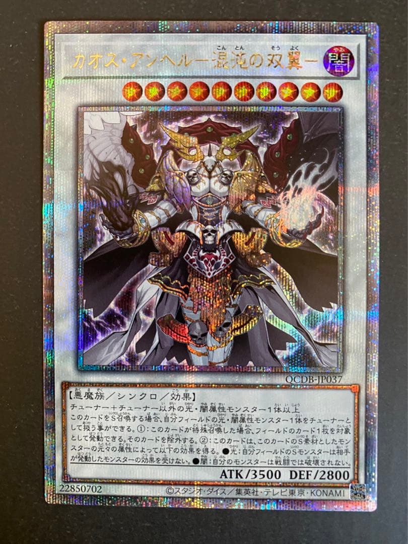 カオスアンヘル25thレア