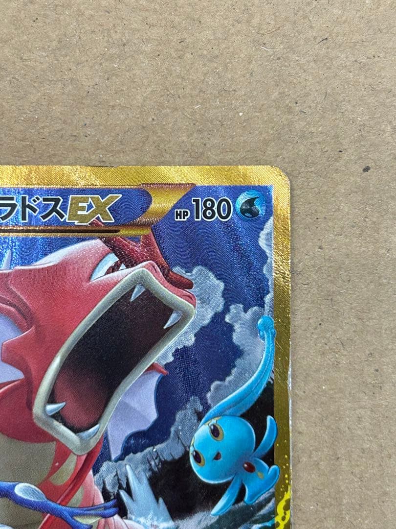 ギャラドスEX UR XY9 破天の怒り 089/080 プロモ