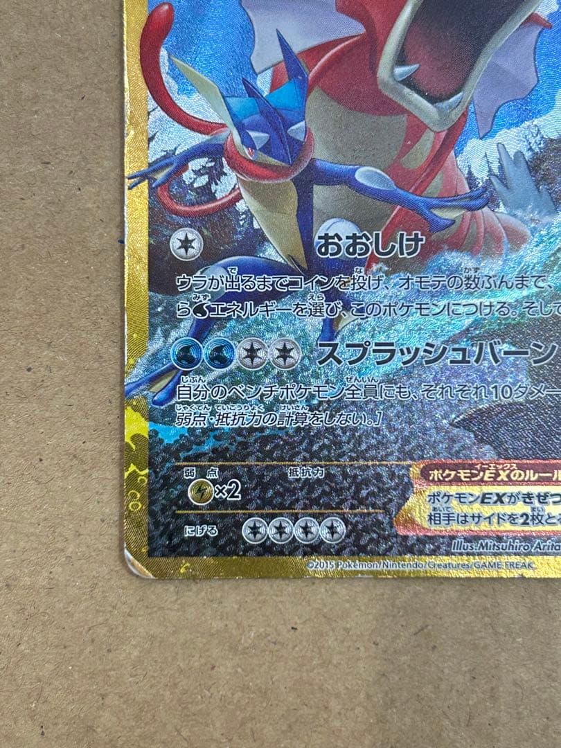 ギャラドスEX UR XY9 破天の怒り 089/080 プロモ