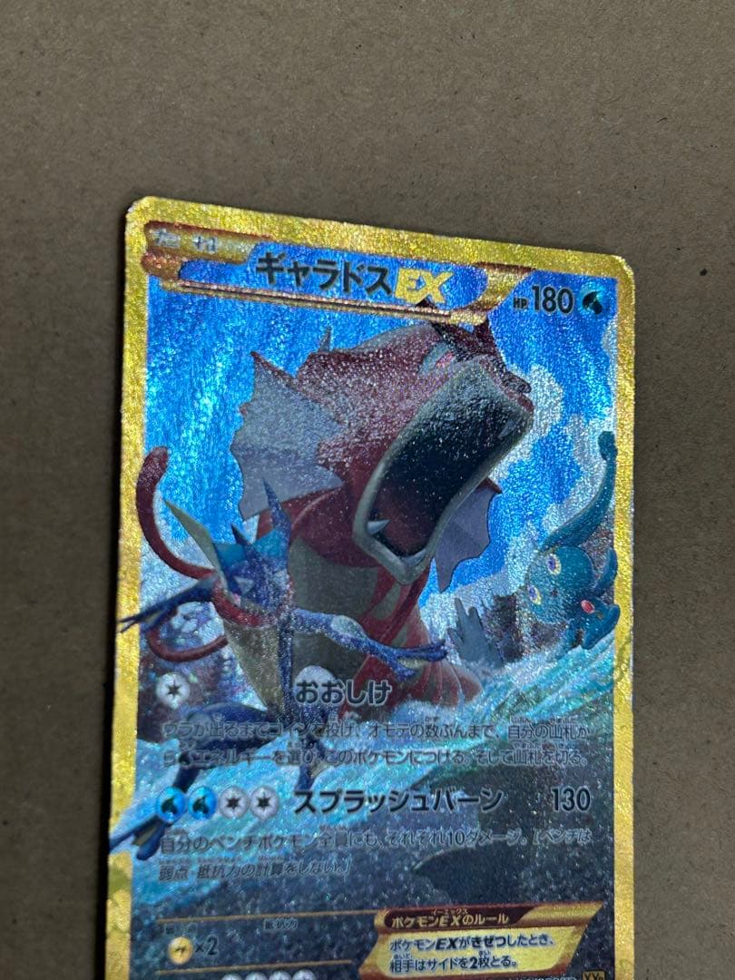 ギャラドスEX UR XY9 破天の怒り 089/080 プロモ