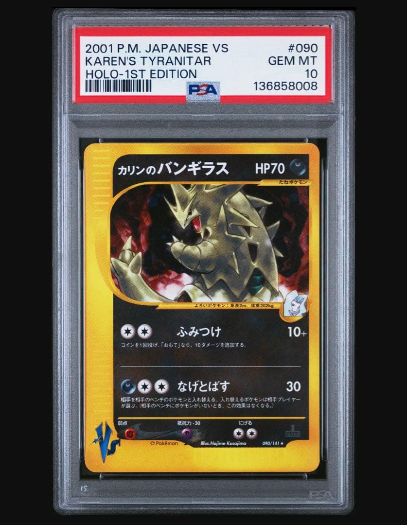 カリンのバンギラス PSA10
