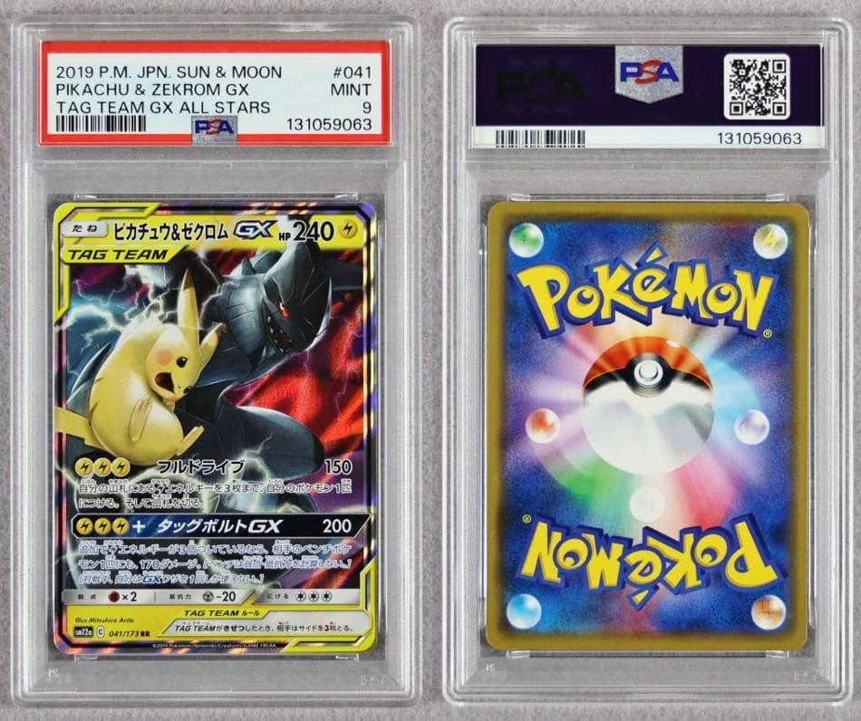 年内のみ【PSA9】GX タッグチーム RR 14枚 まとめ売り