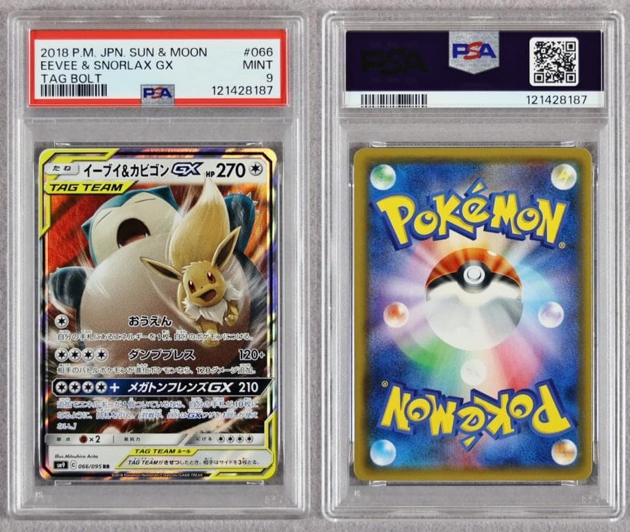 年内のみ【PSA9】GX タッグチーム RR 14枚 まとめ売り