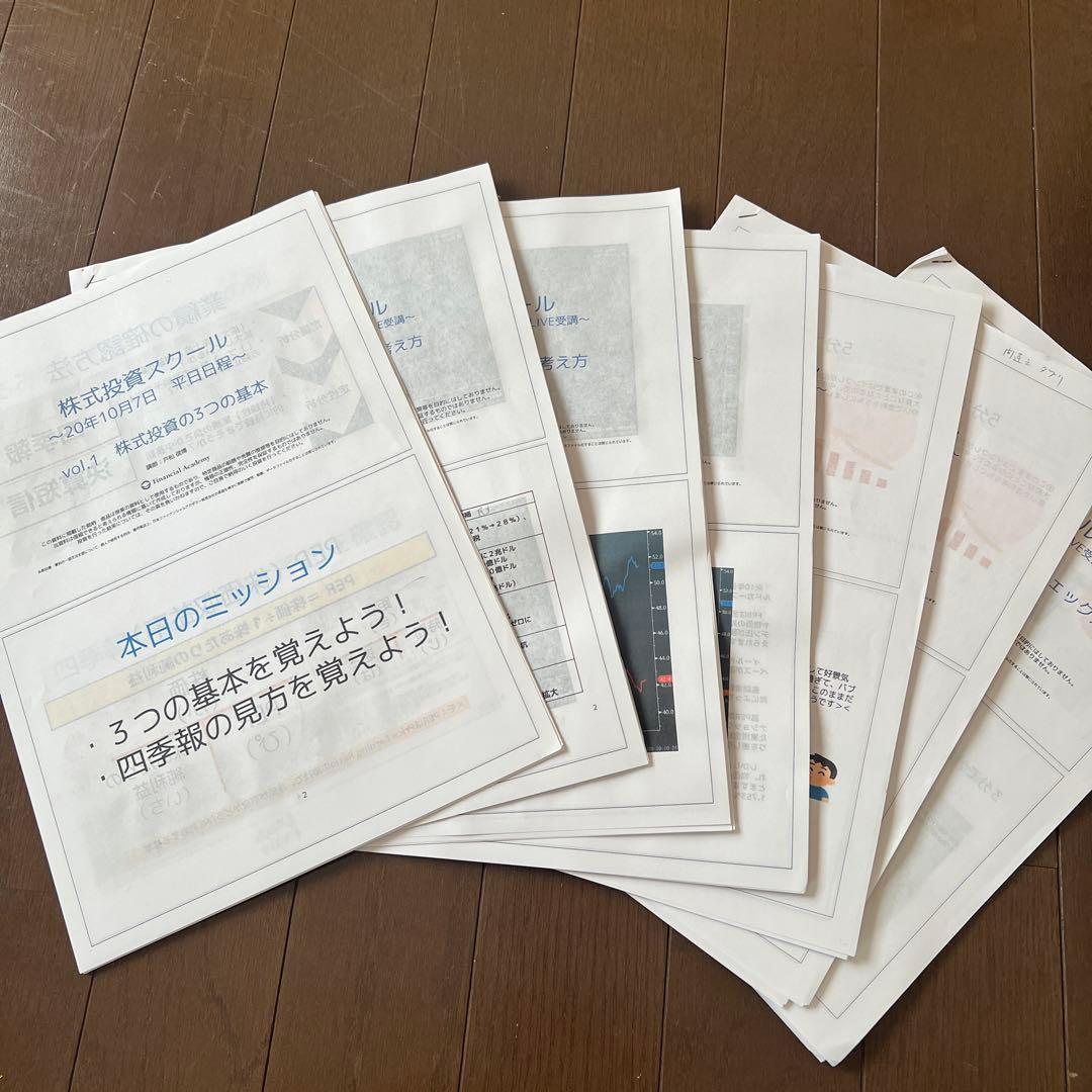 ファイナンシャルアカデミー 株式投資教材セットテキストDVD