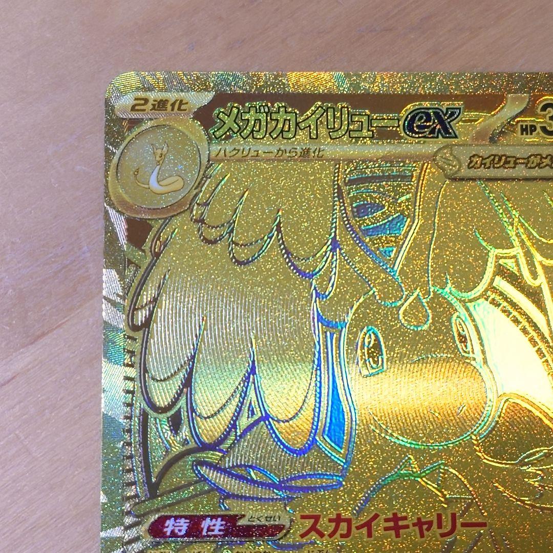 傷あり ポケモンカード メガカイリューex MUR MEGAドリームex M2a