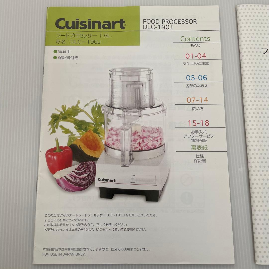 Cuisinart クイジナート DLC-190Jフードプロセッサー 1.9L