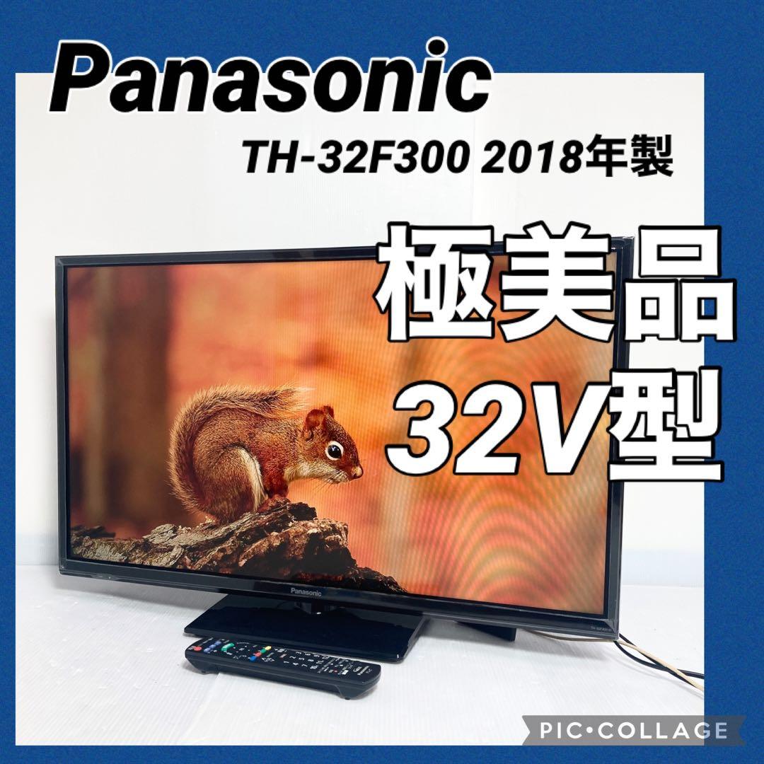 極美品 パナソニック 32V型液晶テレビ TH-32F300 2018年製