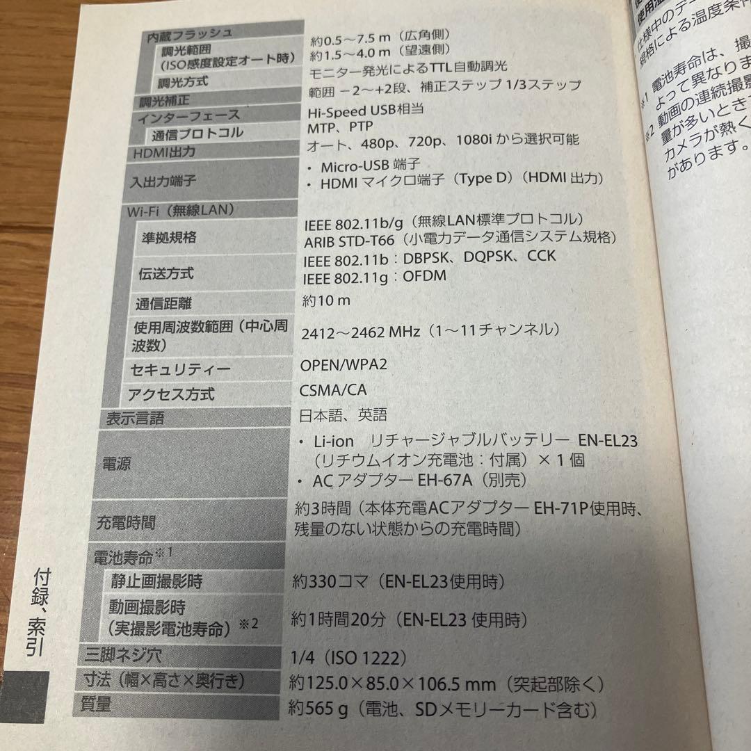 Nikon COOLPIX P600 光学60倍 コンデジ　予備バッテリー付き