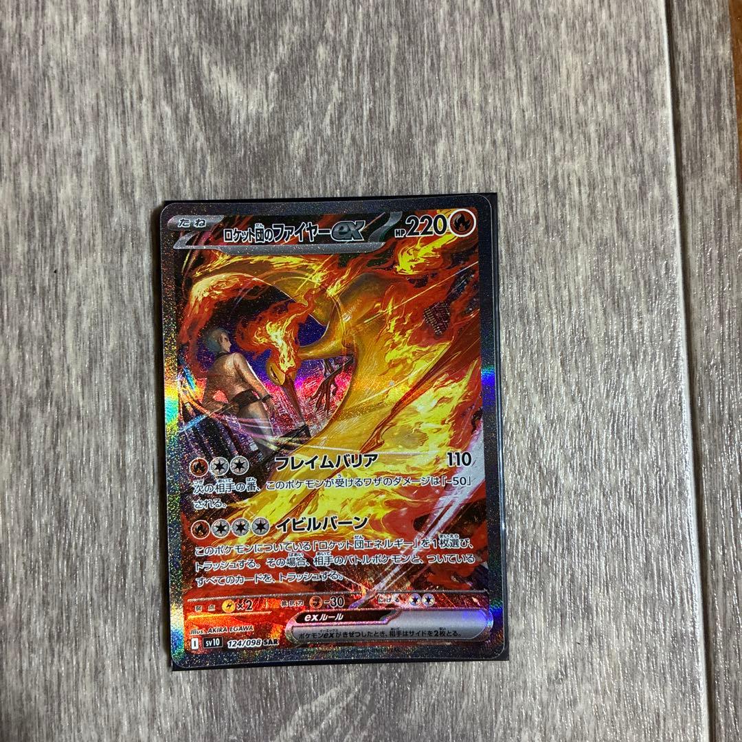 ロケット団のファイヤーsar