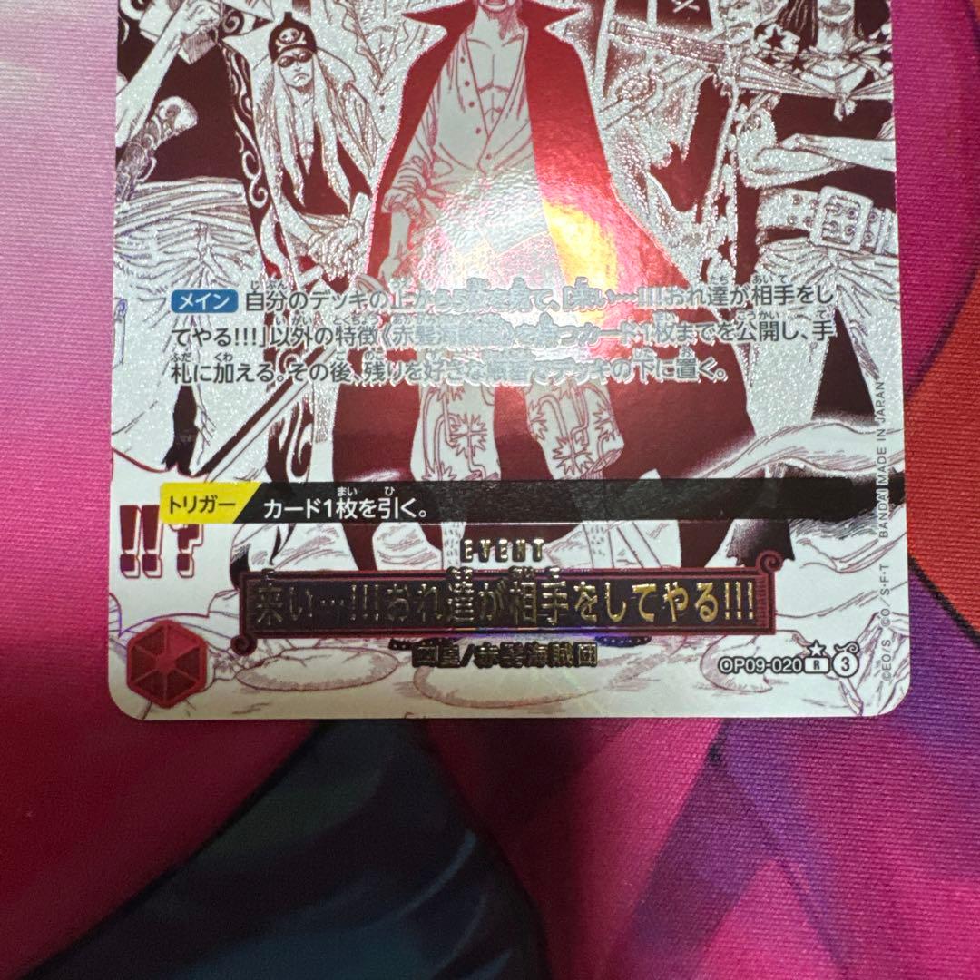 ワンピースカード　来い・・・！！！おれ達が相手をしてやる！！！