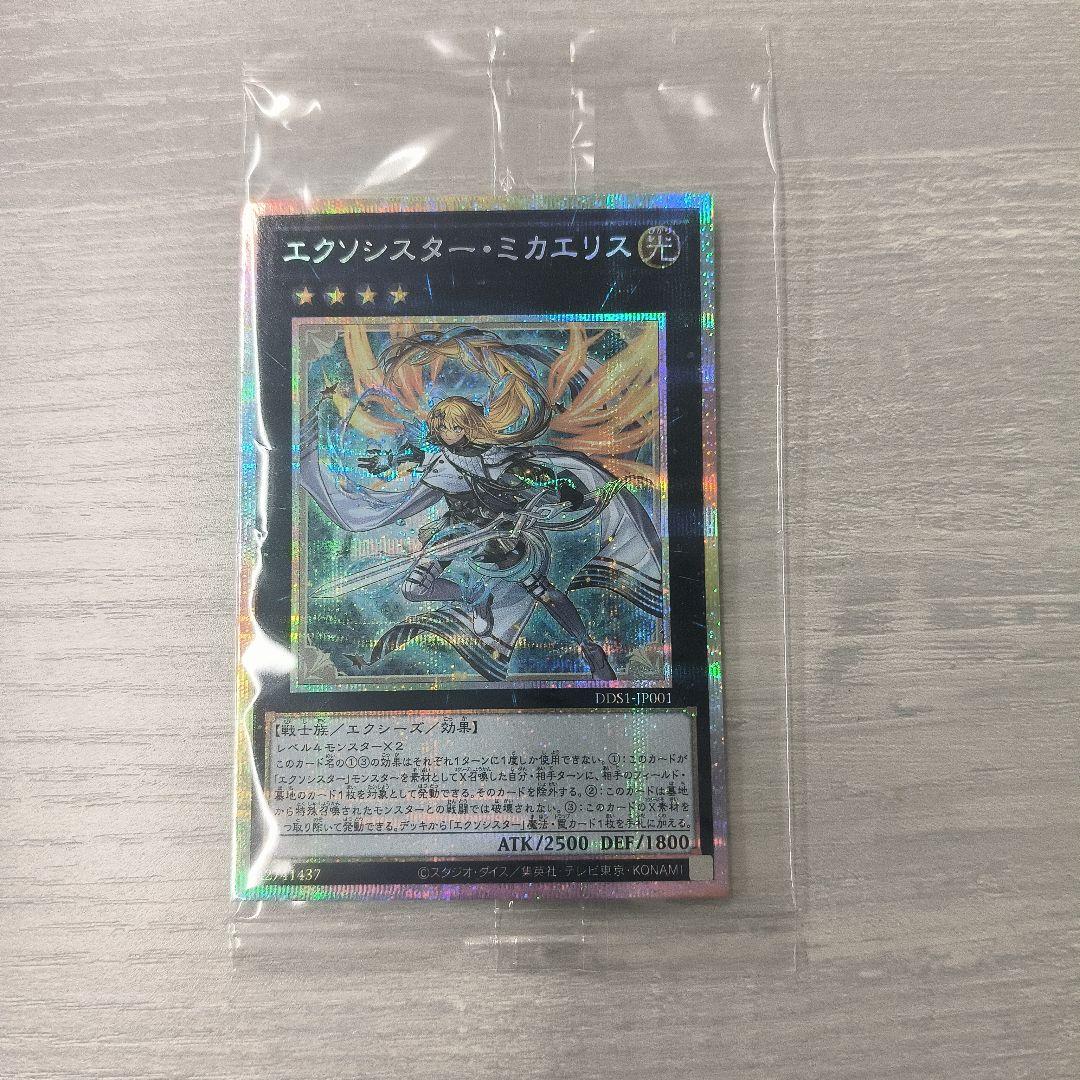 エクソシスター・ミカエリス プリズマシク 日版 #01