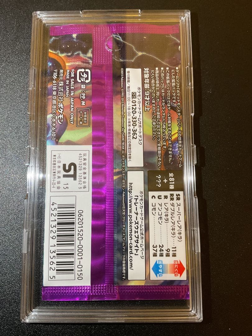 バンデッドリングパック