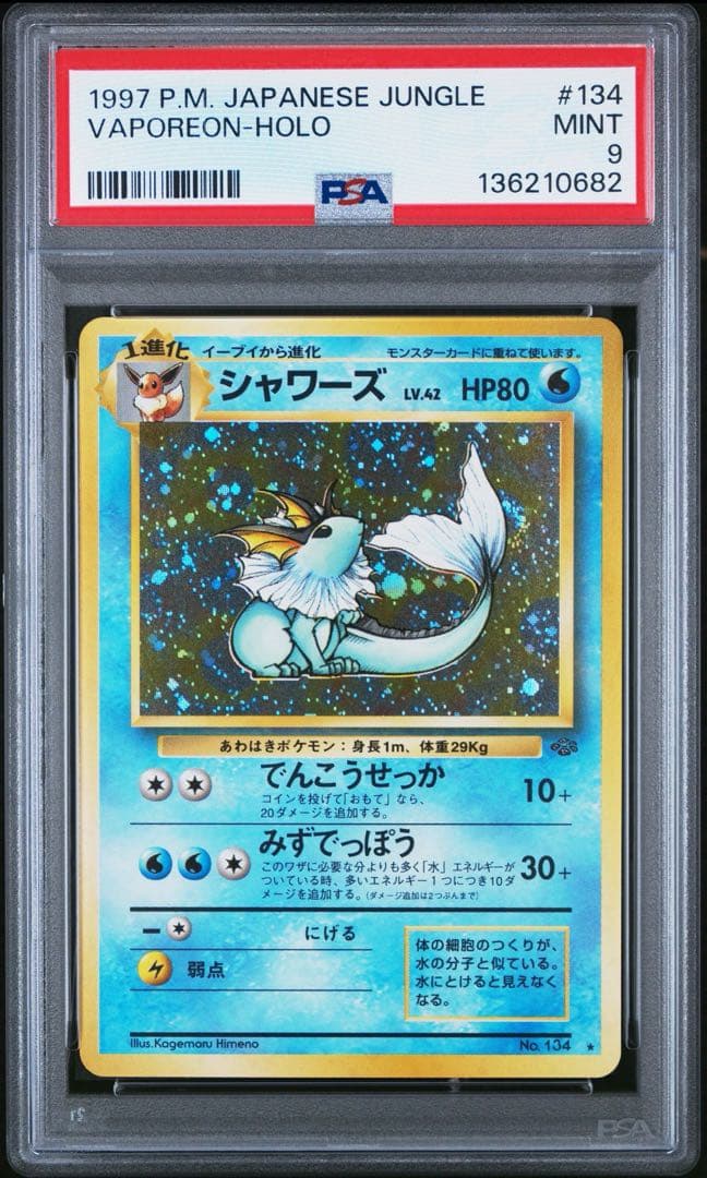【PSA9】シャワーズ 旧裏 vaporeon
