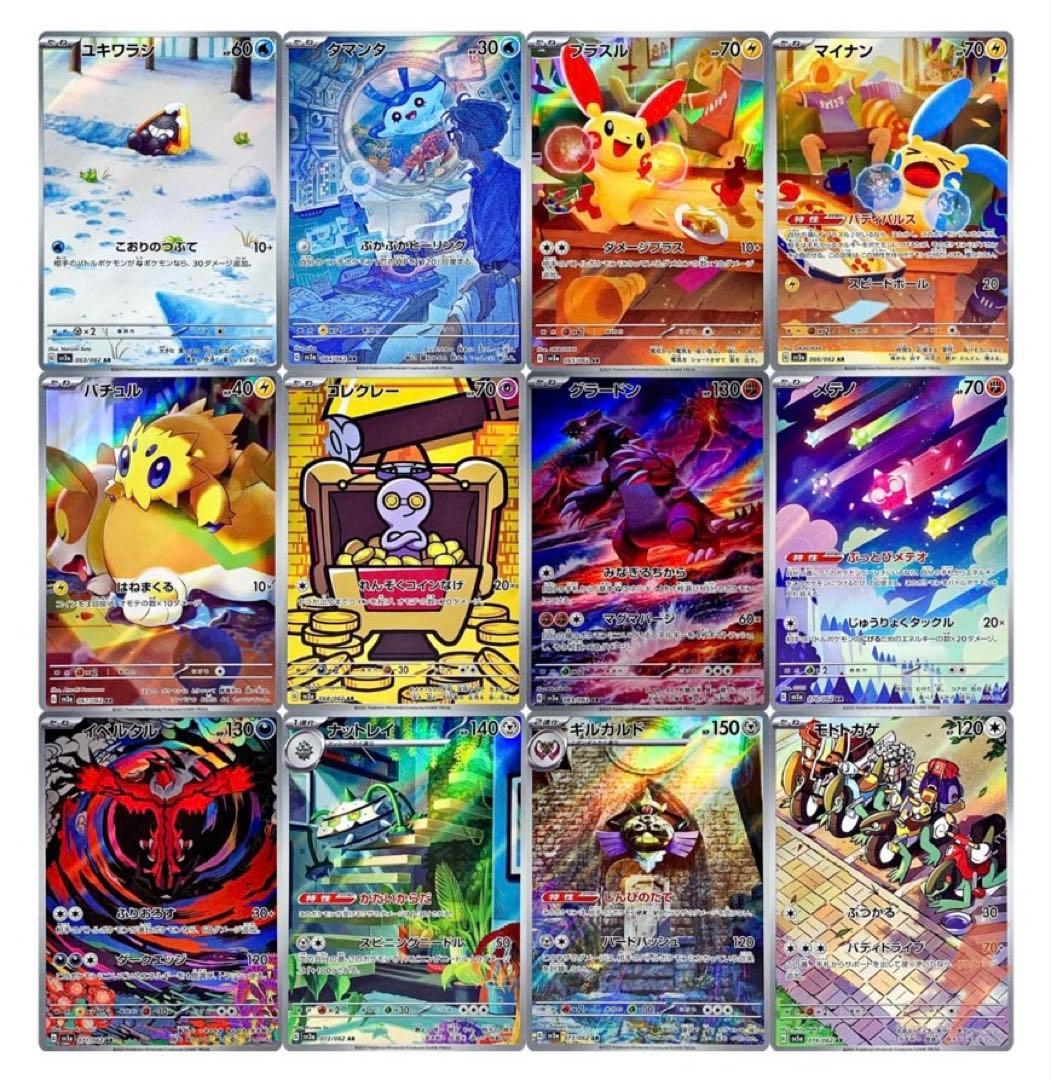 ポケモンカード　熱風のアリーナ　AR 全12種　コンプリートセット