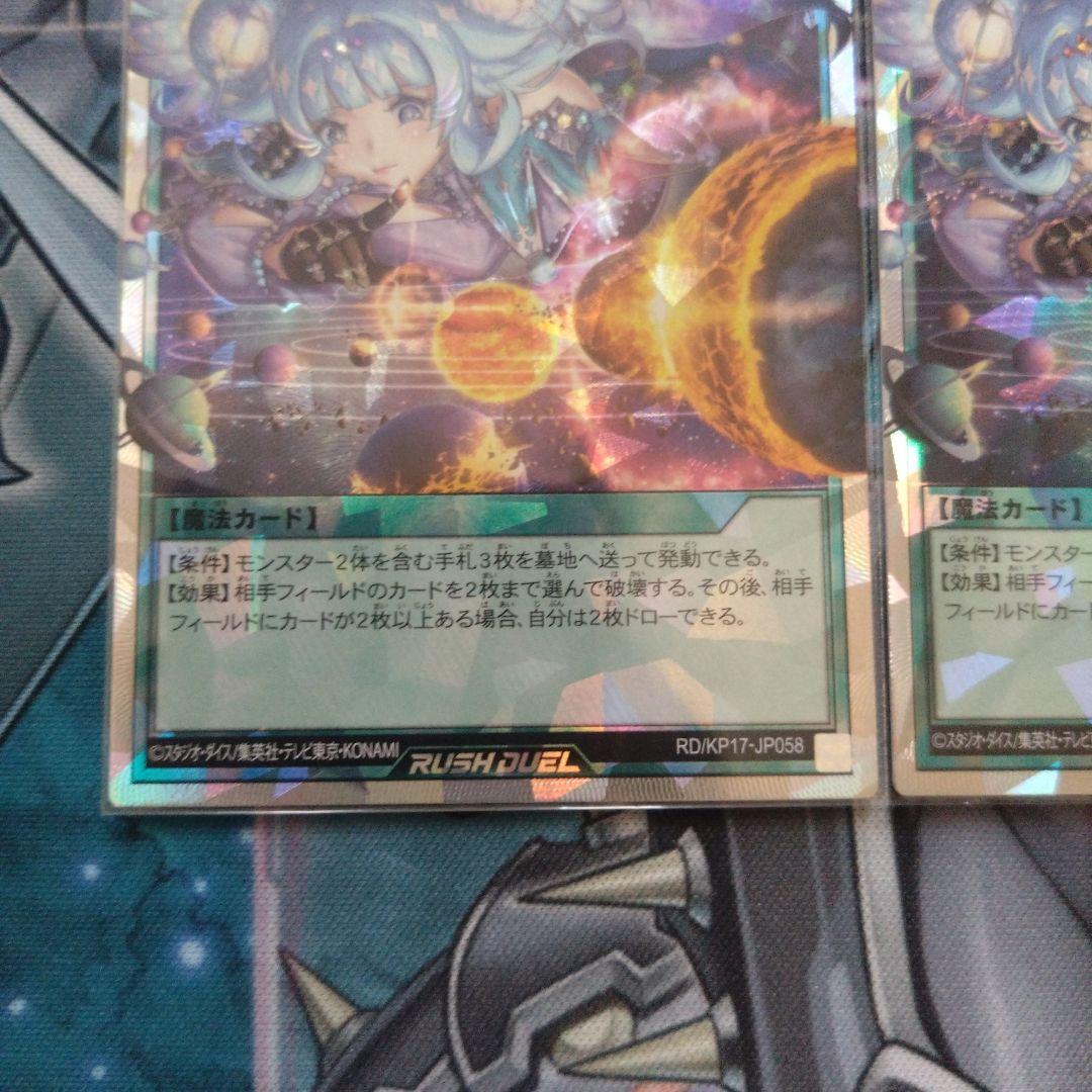 遊戯王ラッシュデュエル コスモス姫のお戯れ　オーバーラッシュレア　3枚セット