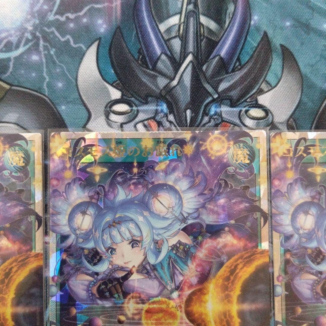 遊戯王ラッシュデュエル コスモス姫のお戯れ　オーバーラッシュレア　3枚セット