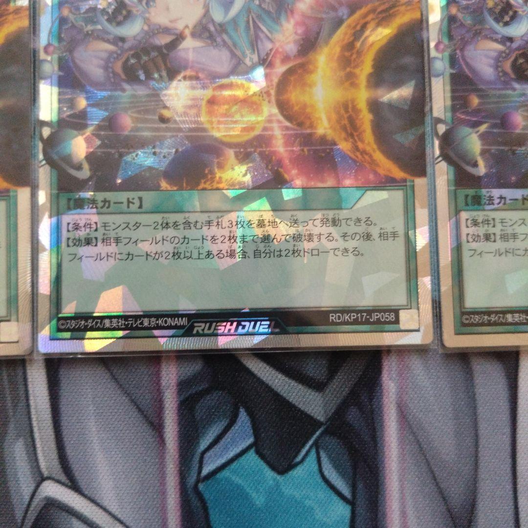 遊戯王ラッシュデュエル コスモス姫のお戯れ　オーバーラッシュレア　3枚セット