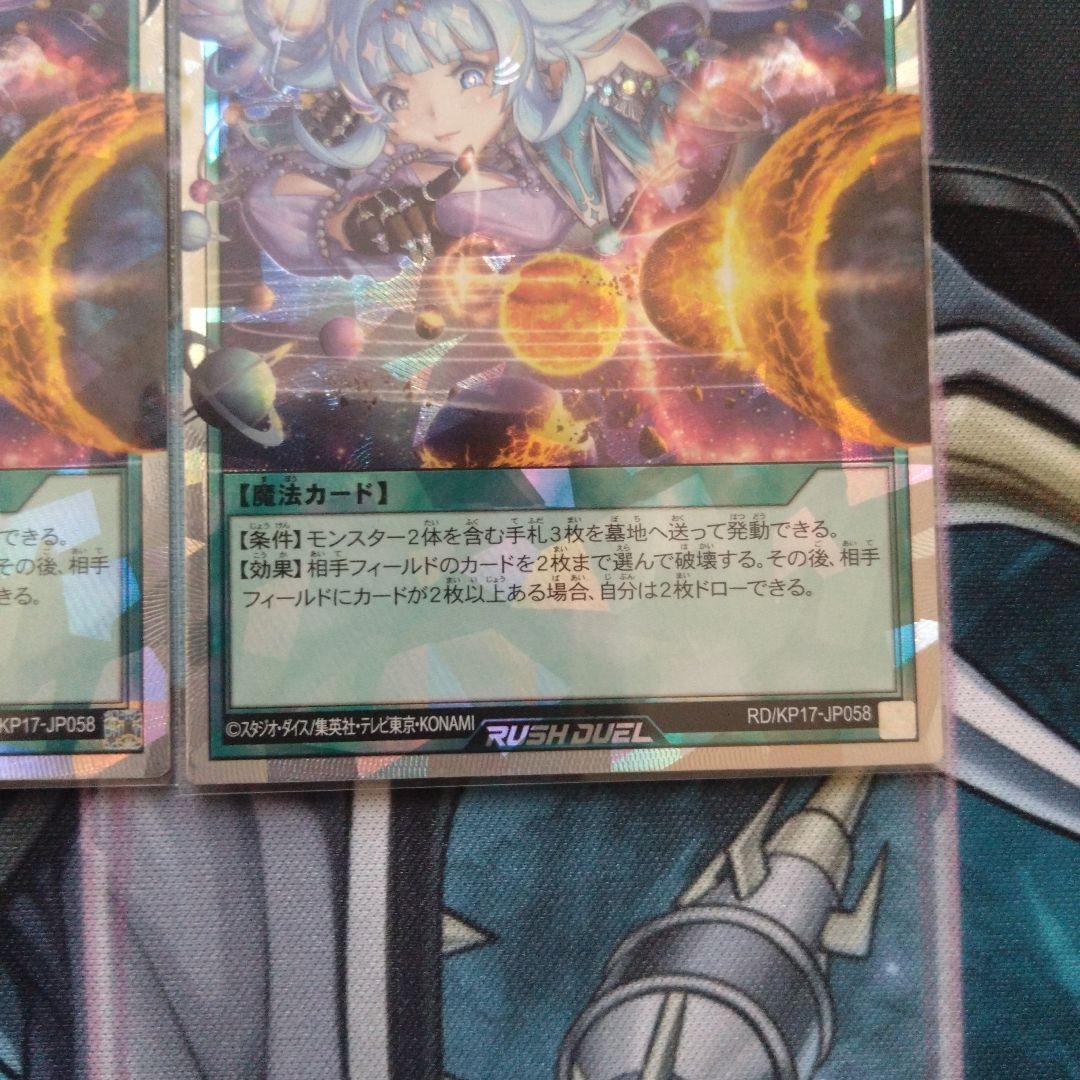 遊戯王ラッシュデュエル コスモス姫のお戯れ　オーバーラッシュレア　3枚セット