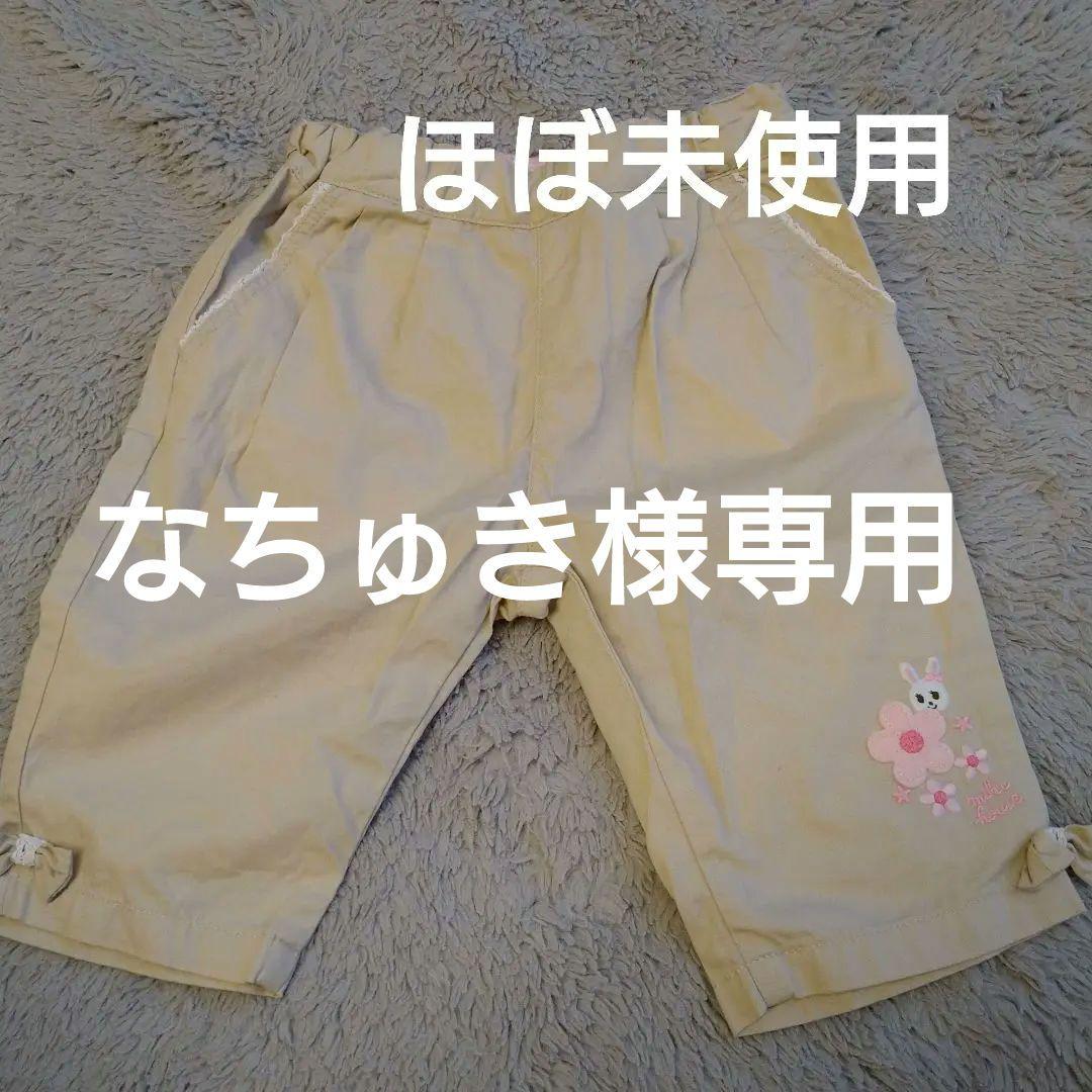 美品　ほぼ未使用　ミキハウス　パンツ　90