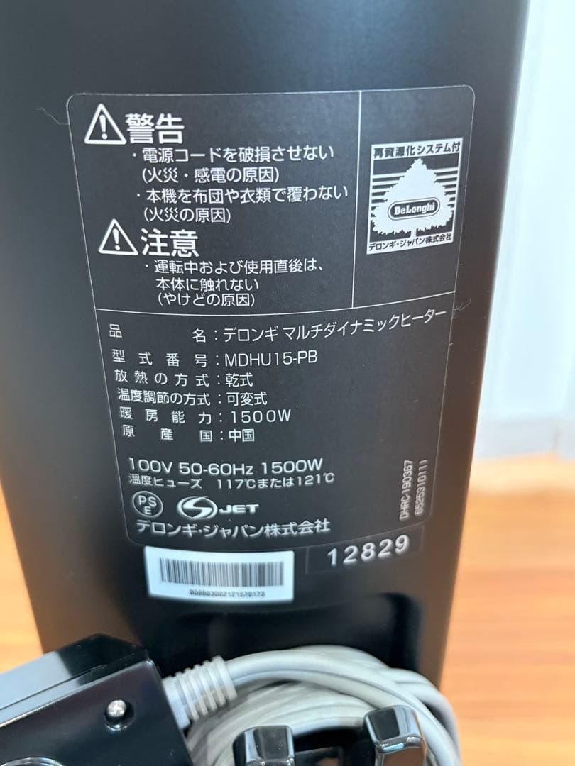 デロンギ マルチダイナミックヒーター MDHU15-PB 使用感無し