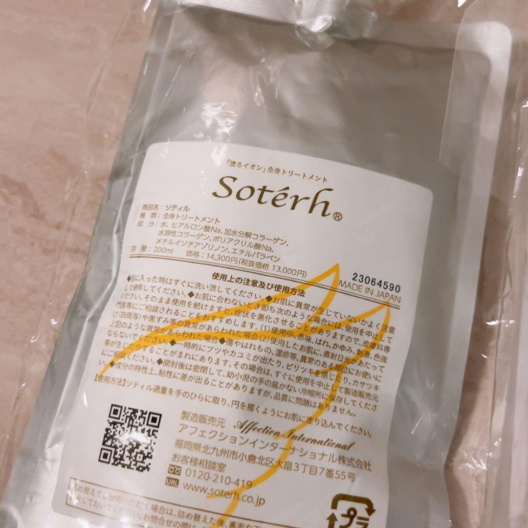 ch☆未使用☆ ソティル 200ml soterh ボトル付き