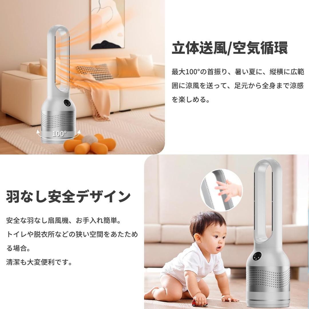 セラミックヒーター 羽根なし 扇風機【冷暖兼用・空気浄化・一台３役】