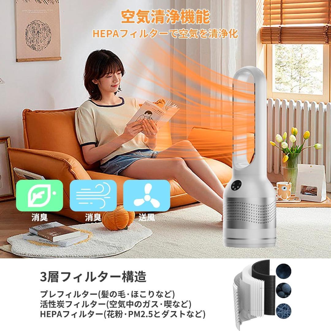 セラミックヒーター 羽根なし 扇風機【冷暖兼用・空気浄化・一台３役】