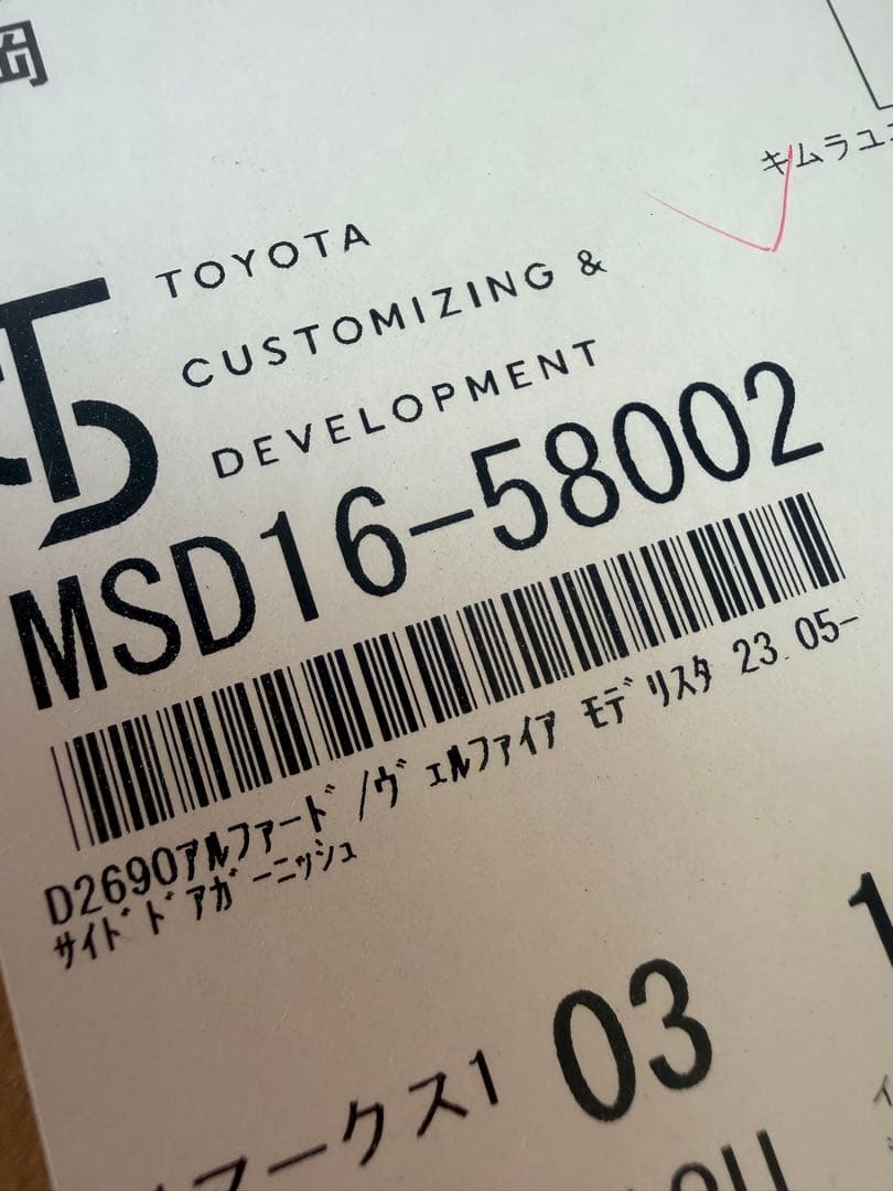 アルファード　ヴェルファイア　モデリスタドアガーニッシュ　左右