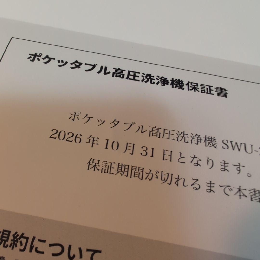 [中古]SPICERR ポケッタブル高圧洗浄機 SWU-201