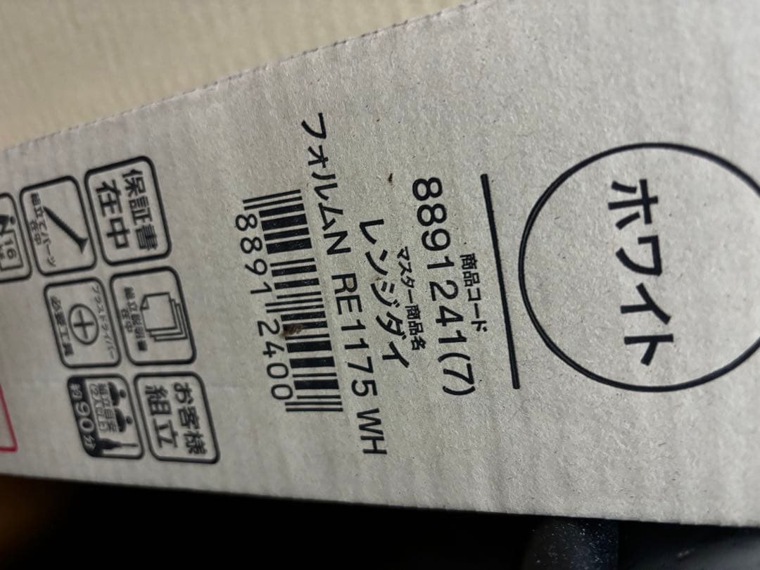 ニトリ　レンジ台　フォルムN RE1175 WH その1