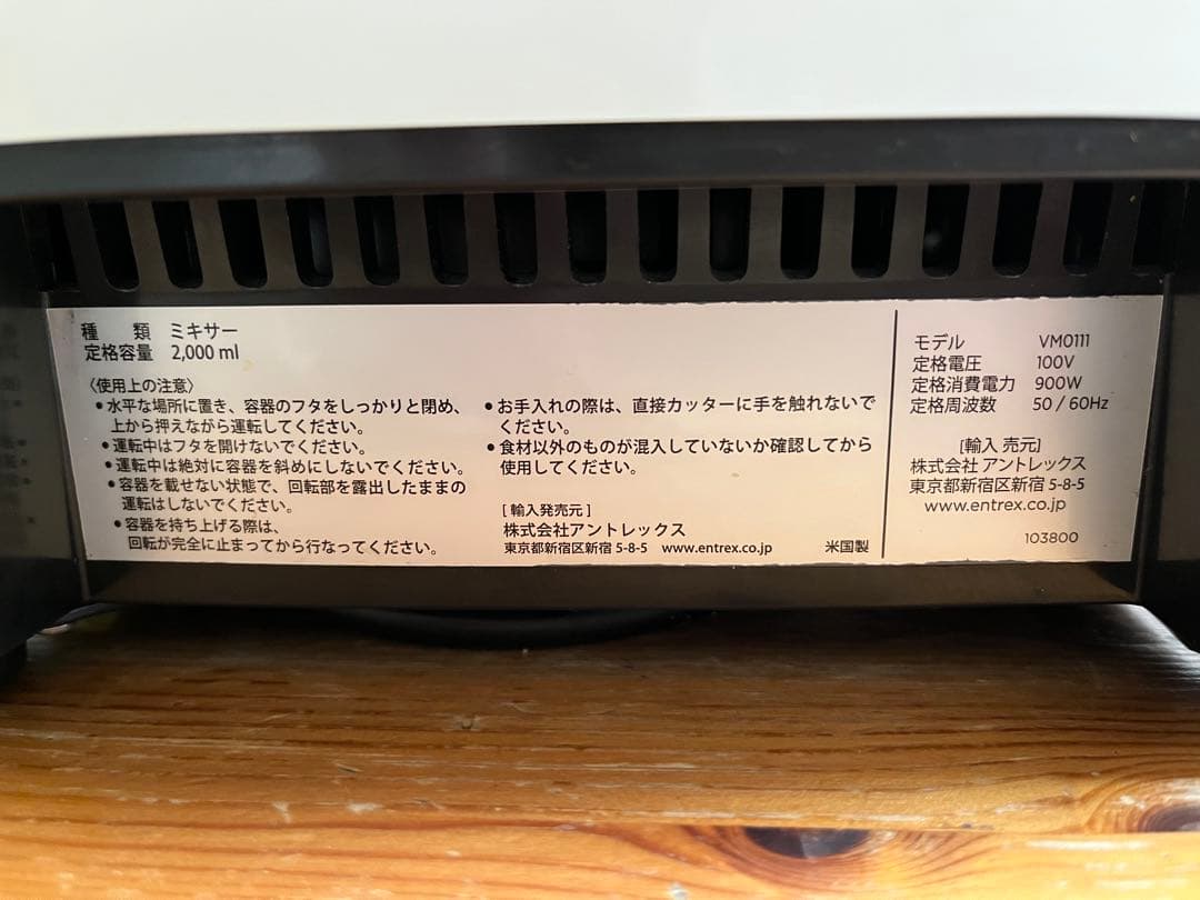 Vitamix VM0111ブレンダー 2000ml バイタミックス　ミキサー