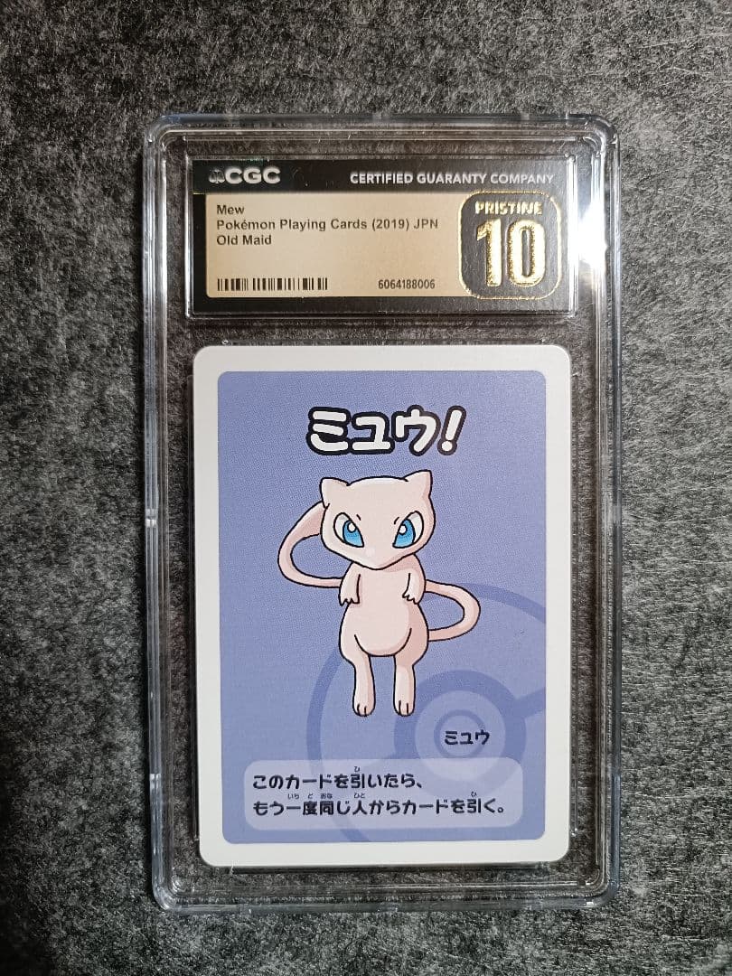 【CGCプリスティン】ピカチュウ ミュウ ババ抜き