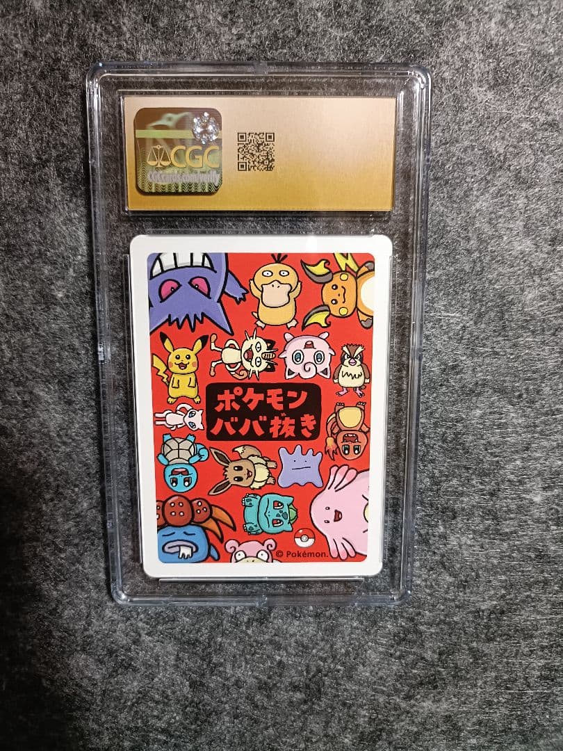 【CGCプリスティン】ピカチュウ ミュウ ババ抜き
