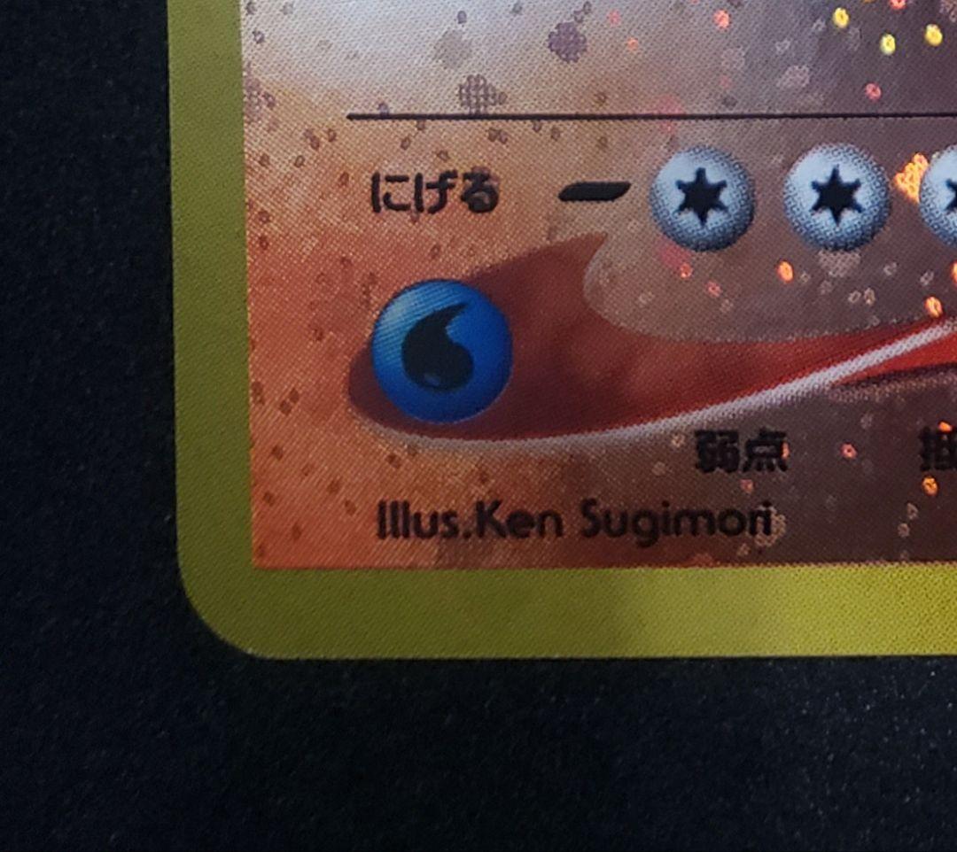 リザードンプレミアムファイル2 旧裏neoP2 No.006プレミアムファイル2