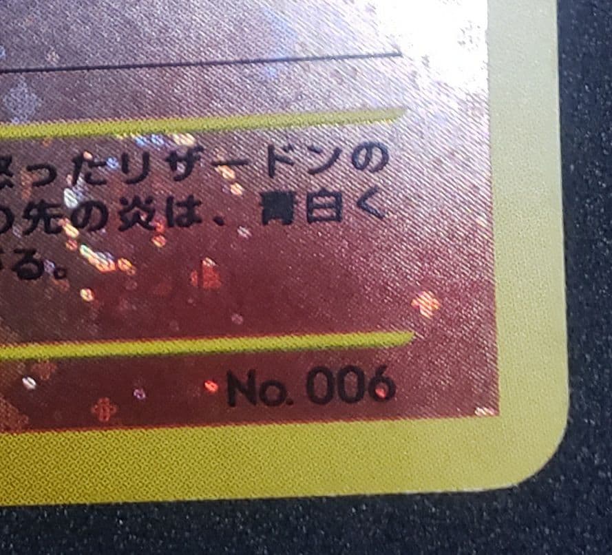 リザードンプレミアムファイル2 旧裏neoP2 No.006プレミアムファイル2