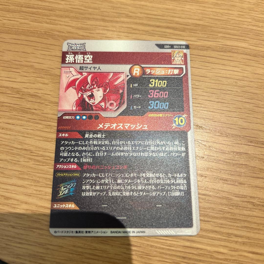 スーパードラゴンボールダイバーズSDV2-018パラレル孫悟空