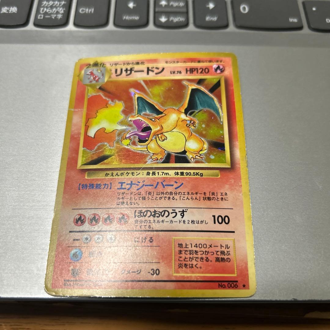 ポケモンカード　リザードン旧裏