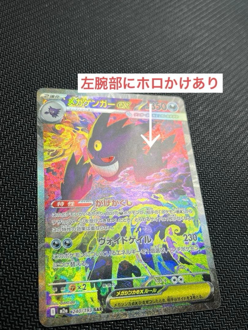 燎*様 メガゲンガーEX SAR