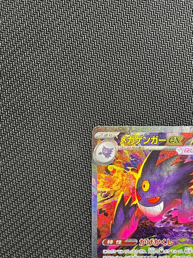 燎*様 メガゲンガーEX SAR