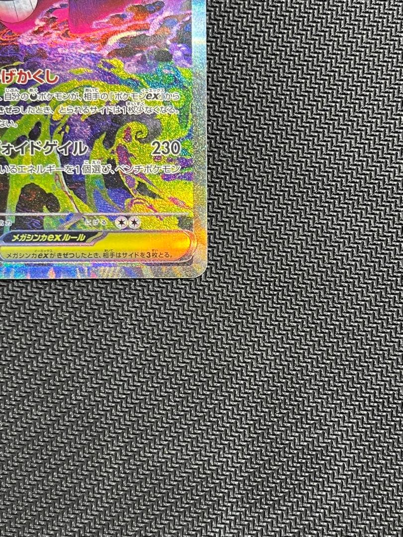 燎*様 メガゲンガーEX SAR