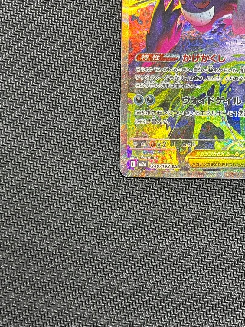 燎*様 メガゲンガーEX SAR