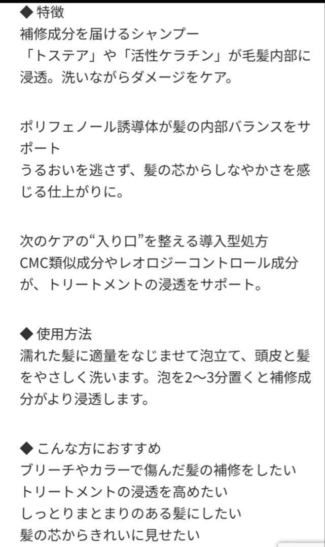 MANA REPAIR SHAMPOO & TREATMENT セット