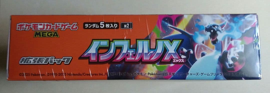 ポケモンカードゲーム インフェルノX MEGA　③ 未開封シュリンク付き