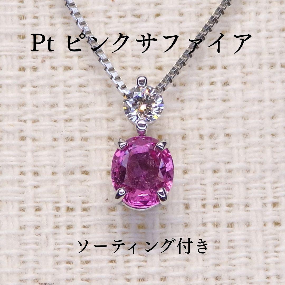 ピンクサファイア ペンダントTOP A6064 0.303ct プラチナPt